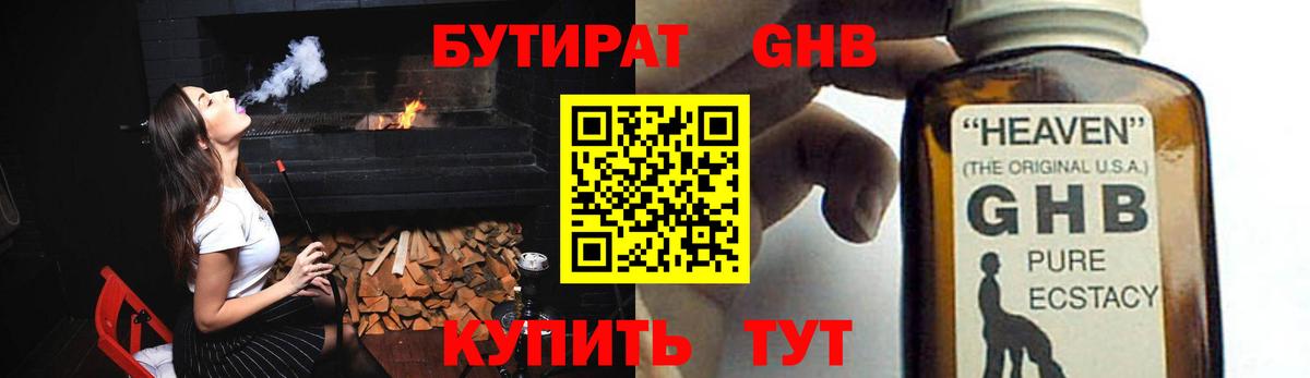 БУТИРАТ бутик  Вход с VPN  Каспийск 
