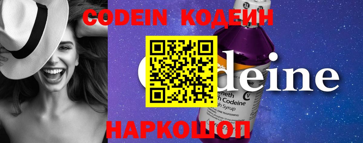 Каспийск  Codein напиток Lean (лин)  Вход с VPN  Кодеиновый сироп Lean Purple Drank 
