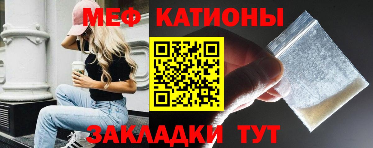 МЕФ кристаллы Каспийск
